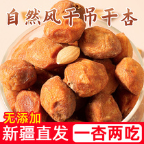 Xinjiang hanging apricot small Red Apricot Dried apricot sweet big fruit almond two eat preserved dried Apricot Dried natural bulk hanging dry