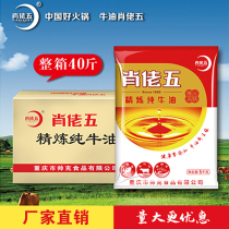 Xiao Luo five refined pure butter 40 kg Chongqing specialty hot pot base material Commercial whole box Malatang skewer base material