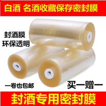 Wine collection protection products liquor sealing wine Film old wine sealing film Old wine sealing film bottle mouth film sealing film wine altar sealing film