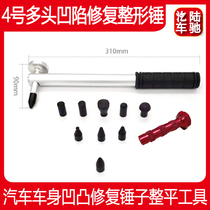 Lu Chi car body bump repair hammer leveling incognito repair free sheet metal painting depression repair tool