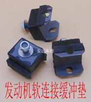 Zongshen Lifan Longxin three-wheeled motorcycle engine fixing bracket set shock-absorbing cushion rubber Pier Dajiang