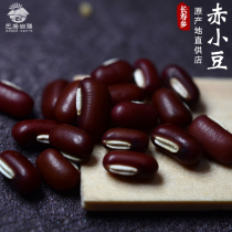 2020 red bean new bean farmers long grain red bean small red bean coarse grain 500g Guangxi Bama specialty