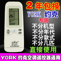 Set-free york York air conditioning remote control universal universal hang-up YKR-L R YHJH-90A 120A