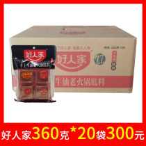 Good people butter hot pot bottom material 360g small package small spicy hot pot whole box Commercial Box
