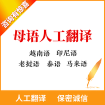 Human translation Thai Vietnamese Indonesian Malay Lao Thai video dubbing subtitles paper English