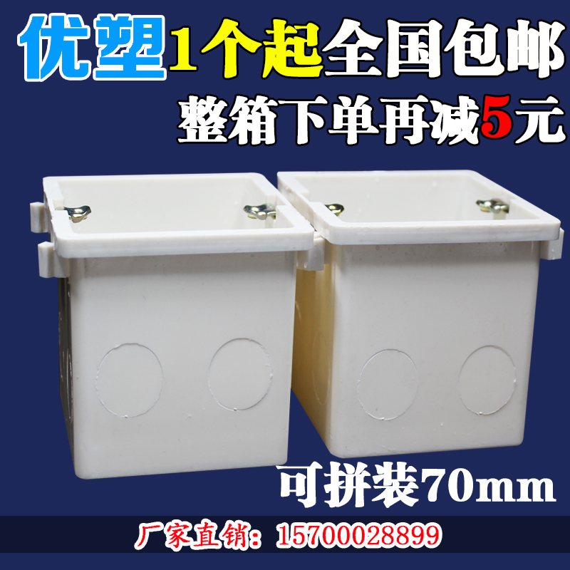 Flame Retardant 86 PVC Connection Box 70 Extended Assembly Box Splicable Switch Socket General Base Box 75 Connection Box