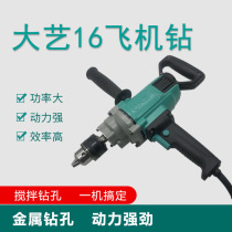 Dayi aircraft drill electric drill PED01-16 mixing drill High power putty powder mixer Industrial grade flashlight drill