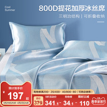 Boyo 800D cool mat ice silk mat washable naked sleep three sets of machine washable foldable summer mat single double