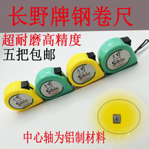 Nagano steel tape measure five white lacquer strip 7 5 meters Nagano box tape ruler Luban Wood industrial grade measurement Special