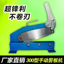 Small manual shearing machine iron sheet scissors cutting machine knife length 300MM suitable for 2MM plate use
