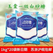 Shanghai Yutang Grade I White Sugar 1000g * 20 Bags Sucrose 1kg Sugar Baked Milk Tea Fruit Coffee Raw Material