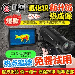 Cottage thermal imaging CS-3 infrared search vanadium oxide night vision device hot search outdoor-4 thermal imaging image 1 spot