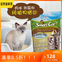 SmartCat US imported cat litter dust-free deodorant natural plant sorghum corn tofu green tea toilet cat sand