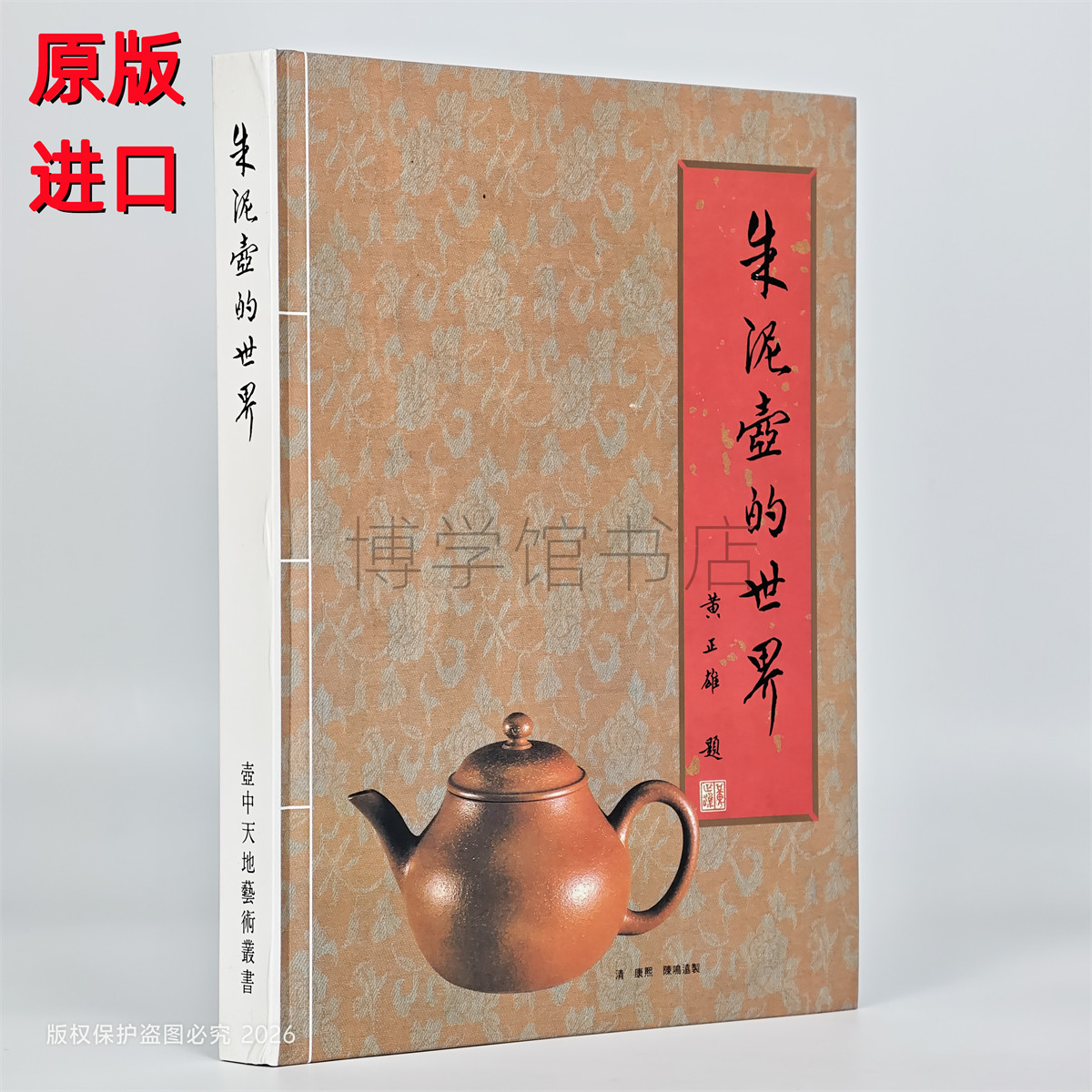 朱泥壶的世界-朱泥壶的世界促销价格、朱泥壶的世界品牌- 淘宝