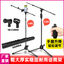 Microphone bracket floor type professional stage aggravating mobile phone Live Broadcast Vertical microphone bracket ksong performance wheat frame