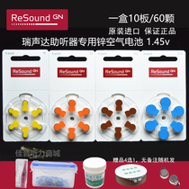 (Day special) Rui Sonic hearing aid battery ReSound A10A312A13A675 imported