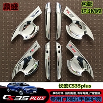 New Changan CS35plus handle door bowl stickers new CS35 modified special car door bowl handle decoration 21