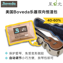 Boveda two-way constant humidity bag ukulele humidifier guitar desiccant maintenance moisture-proof crack star light music instrument workshop