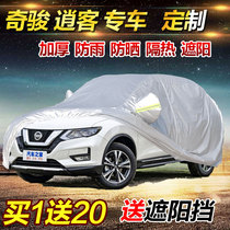 2021 Nissan Qijun Qashqai bus clothing car cover rainproof sunscreen heat insulation thickened suv2020 special car cover