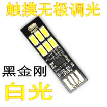 USB LED small light double-sided plug touch switch local tyrant light night light computer Light Book Light Light Light Control