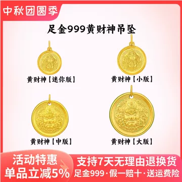 黄财神纯金吊坠-黄财神纯金吊坠促销价格、黄财神纯金吊坠品牌- 淘宝