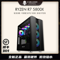 Xian water element Ruilong R7-5800X (Lan) no graphics card quasi-system Game e-sports eating chicken host