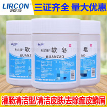 Lierkang medical ointment 500g scab removal peeling scaling sprain intestinal cleaning soap lubricating enema soap
