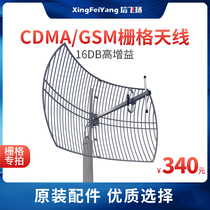 CDMA GSM 16DB grid antenna Parabolic antenna Mobile signal amplifier accessories