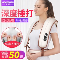 Ming Zhen cervical spine massager instrument Neck waist shoulder Shoulder multi-functional full body household neck and shoulder beating shawl