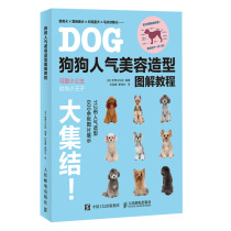 Dog popularity beauty modeling illustration tutorial Wang Jiarong translation pet dog VIP schnaeri Yorkshire Marzis dog modeling design with detailed data chart Japanese popular pet modeling tutorial map
