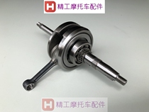 Suitable for original scooter Yu drill Sky Eagle drill HJ125-10A-10C-10G-10E-16ADE crankshaft connecting rod