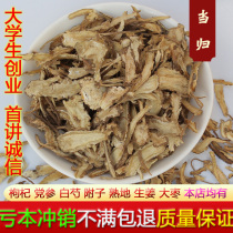 Chinese herbal medicine Danggui tablet 500g soaked in water has Quangui head tablet pure wild Codonopsis Astragalus tea powder non 250g g