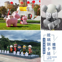 FRP sculpture custom cartoon IP Image mascot doll figure mall entrance landscape garden ornaments