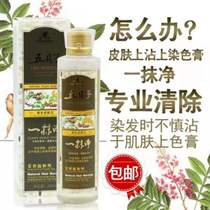 Changyi Ecological Hanbang Wubeizi wipe clean to remove stains on the skin 280ml household