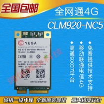 Domain CLM920-NC5 4G full Netcom wireless communication module 4G wireless data card spot