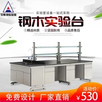Factory direct physical and chemical test bench steel wood all-steel laboratory sink table fume hood operating table Workbench