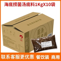 Haidilao mellow soup hot pot bottom 1KgX10 catering mushroom nourishing soup bottom hot pot hot pot hot food spicy hot hot pot