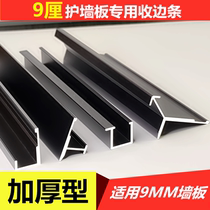 9cm wallboard closing strip aluminum alloy edge trim panel Sunny Corner strip 9MM I-shaped strip waist line top line