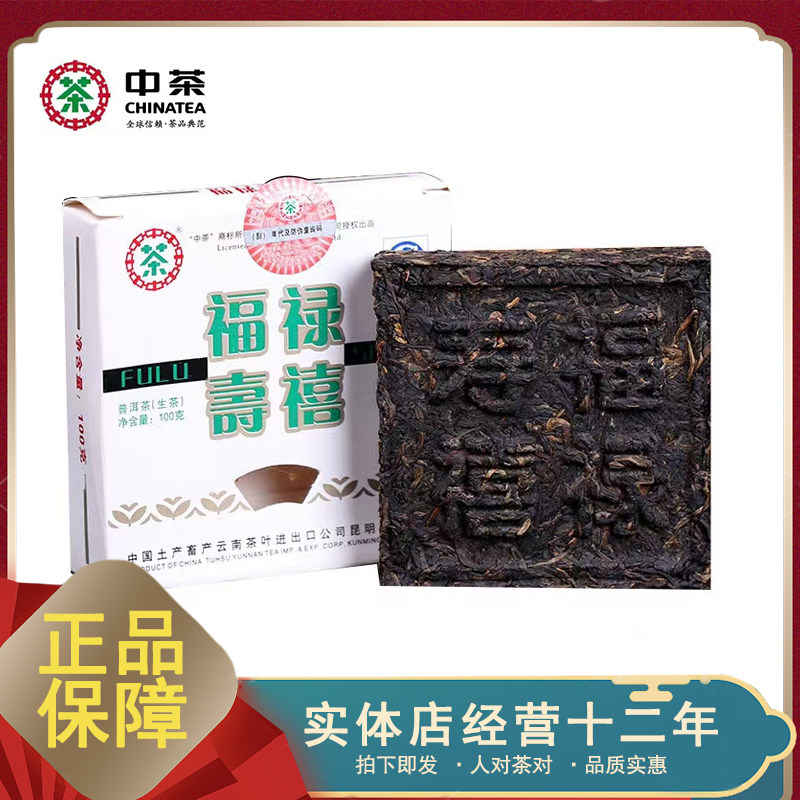 福禄寿中茶-福禄寿中茶促销价格、福禄寿中茶品牌- 淘宝