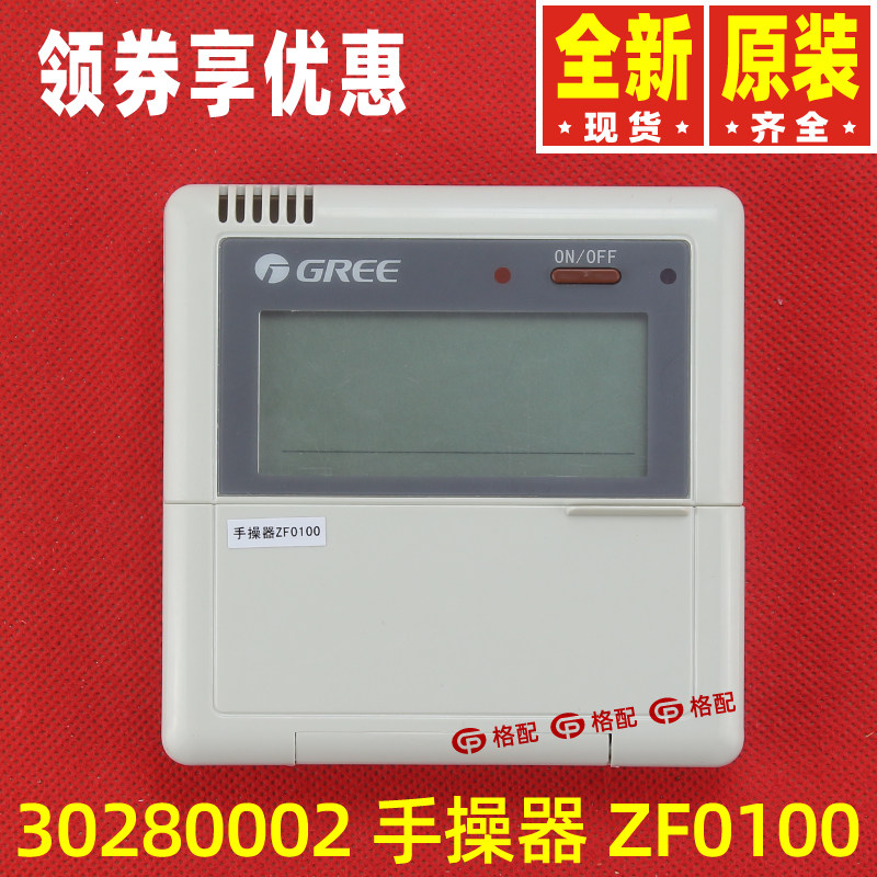 The original Gree air can display board hand drill 30280002 hot water controller ZF0100 circuit board