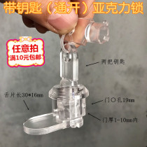 Acrylic transparent lock with key Turn lock Door lock Showcase lock Cabinet door drawer box box Simple door tongue lock