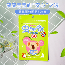 Wakodo and Hawayu baby baby repellent of natural plant essential oil anti-mosquito stickers in Japan