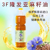 Russia imports 3F long hair linen seed oil crushers Home 1000ml Cooking supplement cold and stir fried vegetable oil