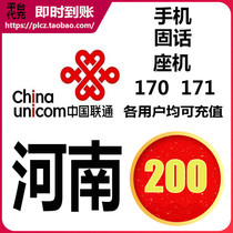 Henan Unicom 200 yuan phone charge prepaid card mobile phone payment phone fee fast charge China Zhengzhou Nanyang Luoyang