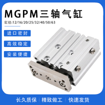 Pneumatic three-axis cylinder three-bar guide rod small MGPM12 16 20 25-10 20 30 50 75 100 Z