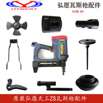 Original Hongyuan HY Tiangong gas gun GSR40A nail gun accessories barrel firing pin charger battery cushion