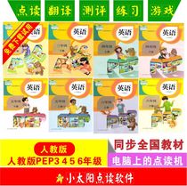 Human education edition PEP Primary school English three four five Six grade book next book Synchronization point reading software Learning software