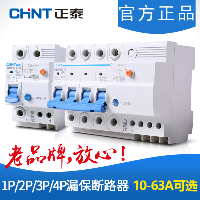 Zhengtai C45 Circuit Breaker DZ47LE Air Switch with Leakage Protector Household 1P20a32a40a63 A