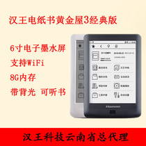 Hanwang Electronic Paper Book Gold House 3 Classic Edition Backlit E-Reader Ink Screen Android Touch Screen