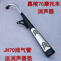 Jialing 70 motorcycle muffler exhaust pipe exhaust pipe muffler moped 48Q muffler accessories